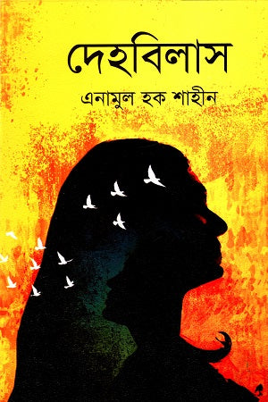 Dehabilas (দেহবিলাস)