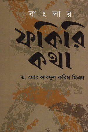 Banglar Fakiri Katha (বাংলার ফকিরি কথা)