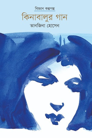Kinabalur Gaan (কিনাবালুর গান)