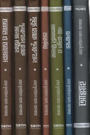 Islamic Aqeedah Series (Set of 7 Volumes) (ইসলামি আকিদা সিরিজ (৭ খণ্ডের সেট))