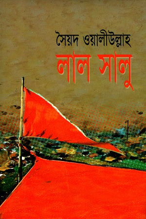 Lal Shalu (লাল সালু)