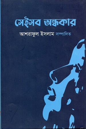 Seisob Ondhokar (সেইসব অন্ধকার)