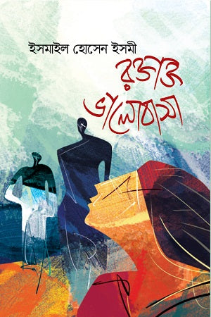 Roktakto Bhalobasha (রক্তাক্ত ভালোবাসা)