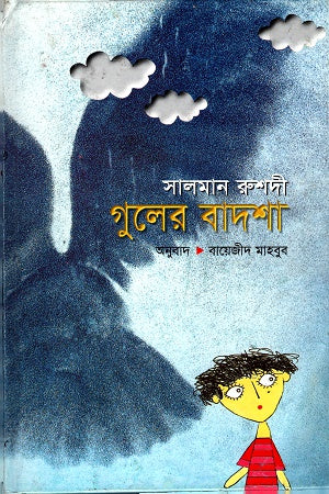 Guler Badsha (গুলের বাদশা)