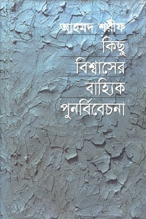 Kichu Bishwaser Bahyik Punorbibechona (কিছু বিশ্বাসের বাহ্যিক পুনর্বিবেচনা)