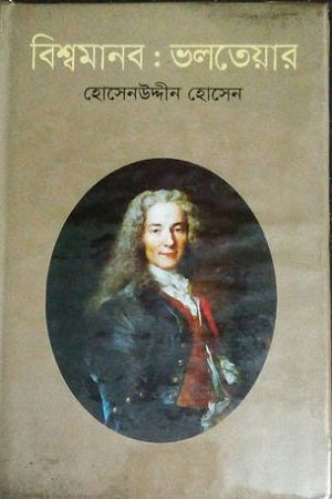 Bishwamanob: Voltaire (বিশ্বমানব : ভলতেয়ার)