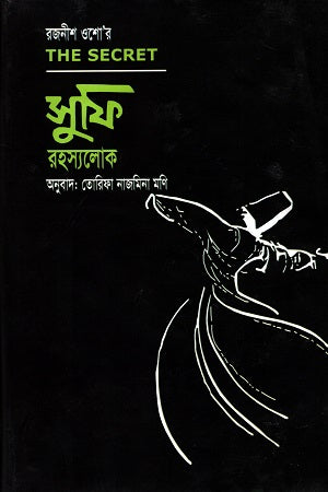 Sufi Rahasyalok (সুফি রহস্যলোক)