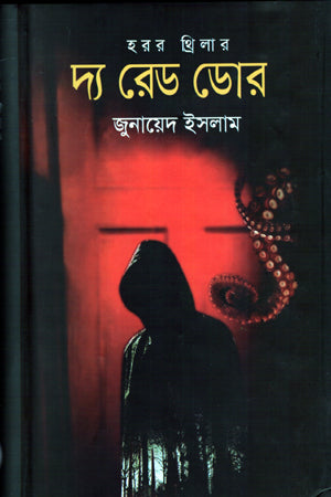 The Red Door (দ্য রেড ডোর)