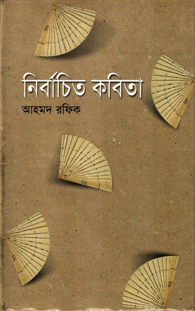 Nirbachito Kobita (নির্বাচিত কবিতা)