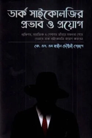 Impact and Application of Dark Psychology (ডার্ক সাইকোলজির প্রভাব ও প্রয়োগ)