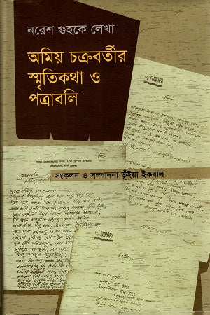 Naresh Guha Ke Lekha Amiya Chakraborty's Smritikatha O Patrabali (নরেশ গুহকে লেখা অমিয় চক্রবর্তীর স্মৃতিকথা ও পত্রাবলী)