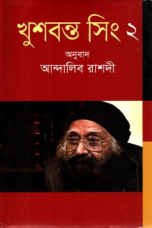 Khushwant Singh 2 (খুশবন্ত সিং ২)