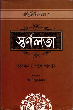 Swarnalata (স্বর্ণলতা)