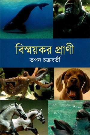 Bismoykor Prani (বিস্ময়কর প্রাণী)
