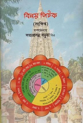 Binoy Potok (বিনয় পটক)