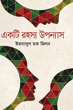 Ekti Rohosso Upanyas (একটি রহস্য উপন্যাস)