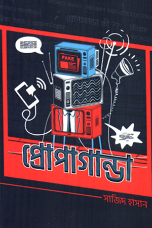 Propaganda (প্রোপাগান্ডা)