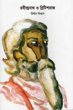 Rabindranath O Britishraj (রবীন্দ্রনাথ ও ব্রিটিশরাজ)