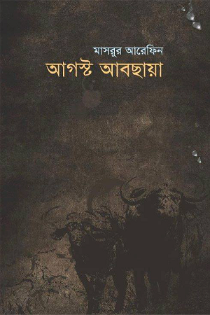 Agosto Abchaya (আগস্ট আবছায়া)