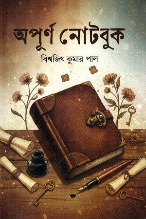 Apurna Notebook (অপূর্ণ নোটবুক)