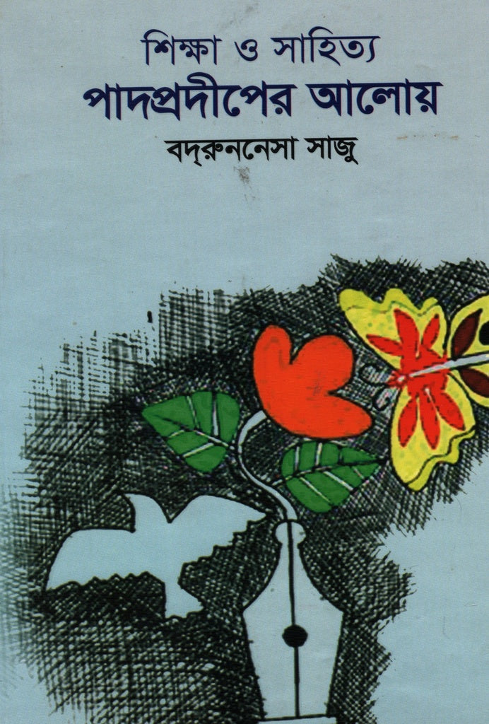 Shikkha O Sahitya Padapradiper Aloy (শিক্ষা ও সাহিত্য পাদপ্রদীপের আলোয়)