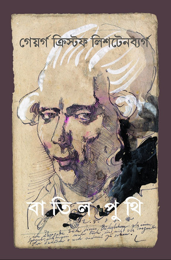 Batil Puthi (বাতিল পুথি)