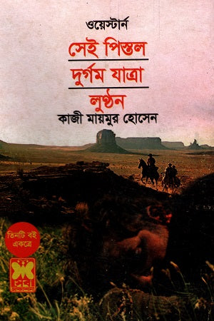 Western Tin Ti Boi Ekotree Sei Pistol Durghom Jatra Luntan (ওয়েস্টার্ন তিনটি বই একত্রে সেই পিস্তল দুর্গম যাত্রা লুন্ঠন)