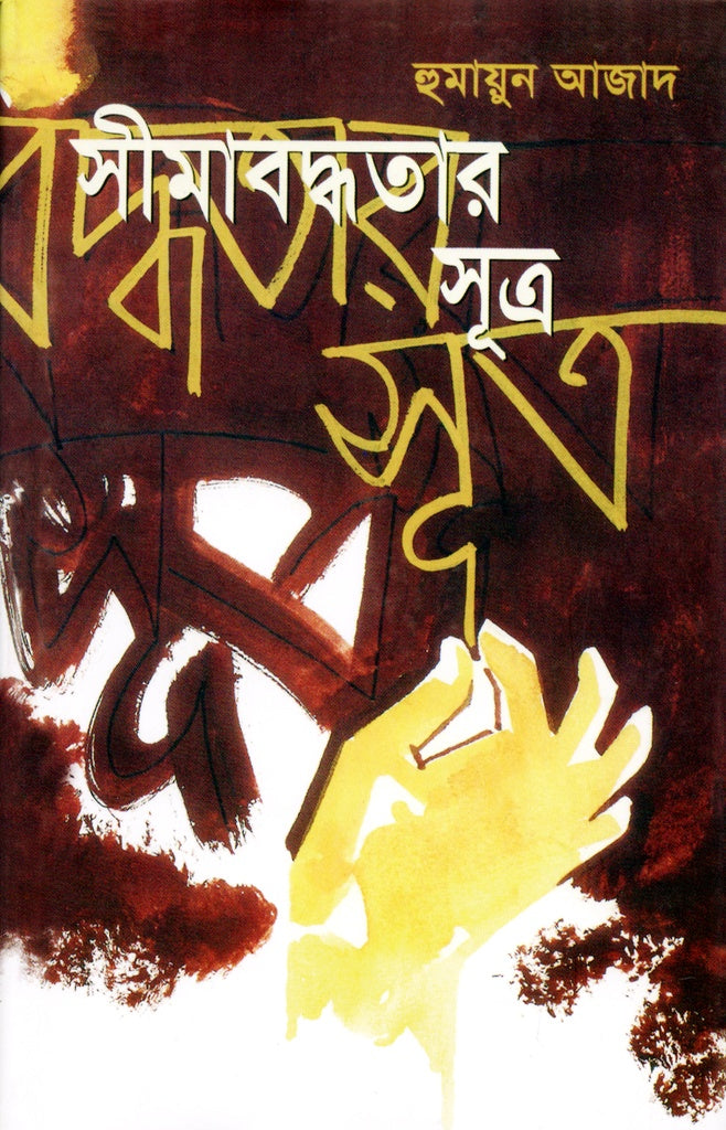 The Principle of Limitation (সীমাবদ্ধতার সূত্র)