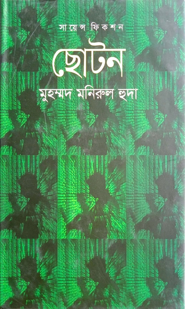 Choton (ছোটন)