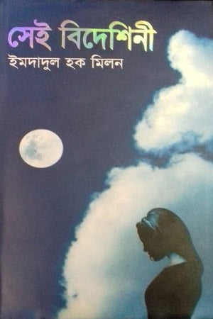 Sei Bideshini (সেই বিদেশিনী)