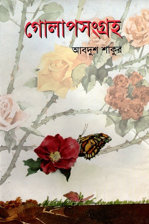 Golasangsarha (গোলাপসংগ্রহ)