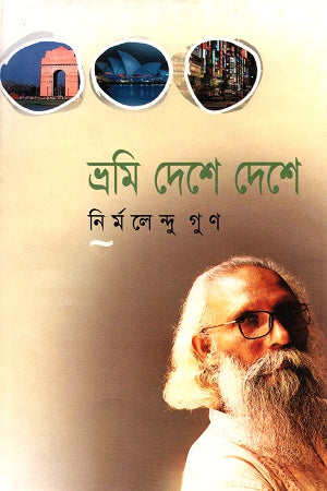 Bhrami Deshe Deshe (ভ্রমি দেশে দেশে)