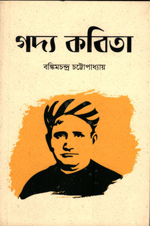 Gadya Kobita (গদ্য কবিতা)