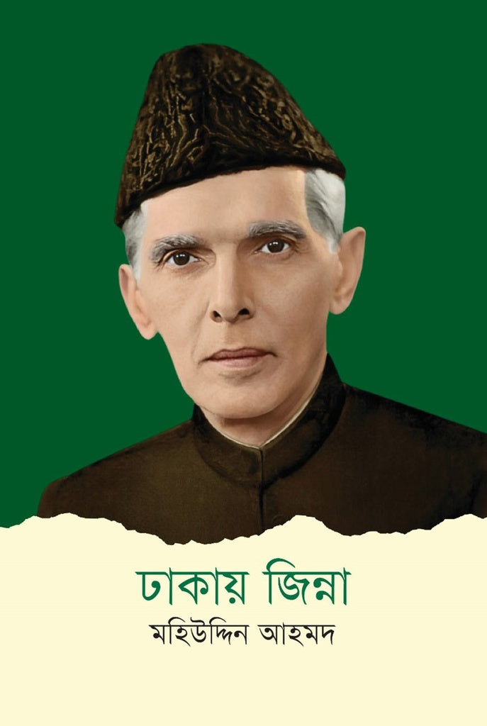 Dhaka-e Jinnah (ঢাকায় জিন্না)