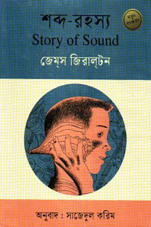 Shobdo Rohossho (শব্দ রহস্য)