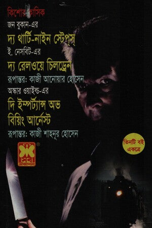 The Thirty-Nine Steps, The Railway Children, The Importance Of... (দ্য থার্টি-নাইন স্টেপস, দ্য রেলওয়ে চিলড্রেন, দি ইম্পর্ট্যান্স অভ...)