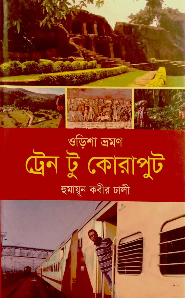 Train To Kora (ট্রেন টু কোরাপুট)