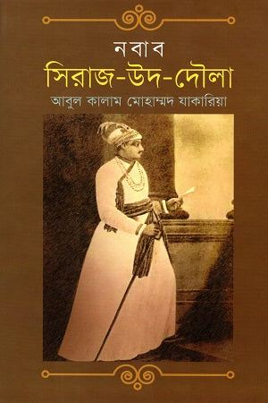 Nawab Siraj-ud-Daula (নবাব সিরাজ-উদ-দৌলা)