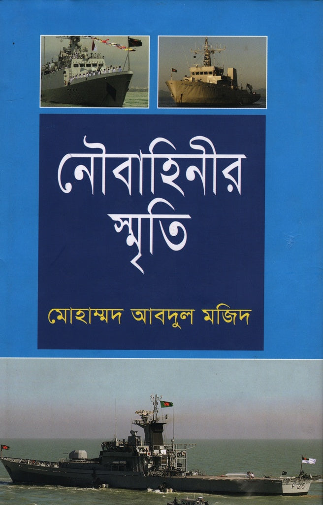 Noubahini'r Smriti (নৌবাহিনীর স্মৃতি)