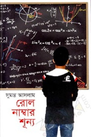 Roll Number Shunya (রোল নাম্বার শূন্য)