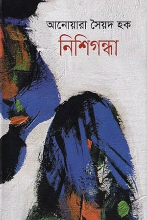 Nishigandha (নিশিগন্ধা)