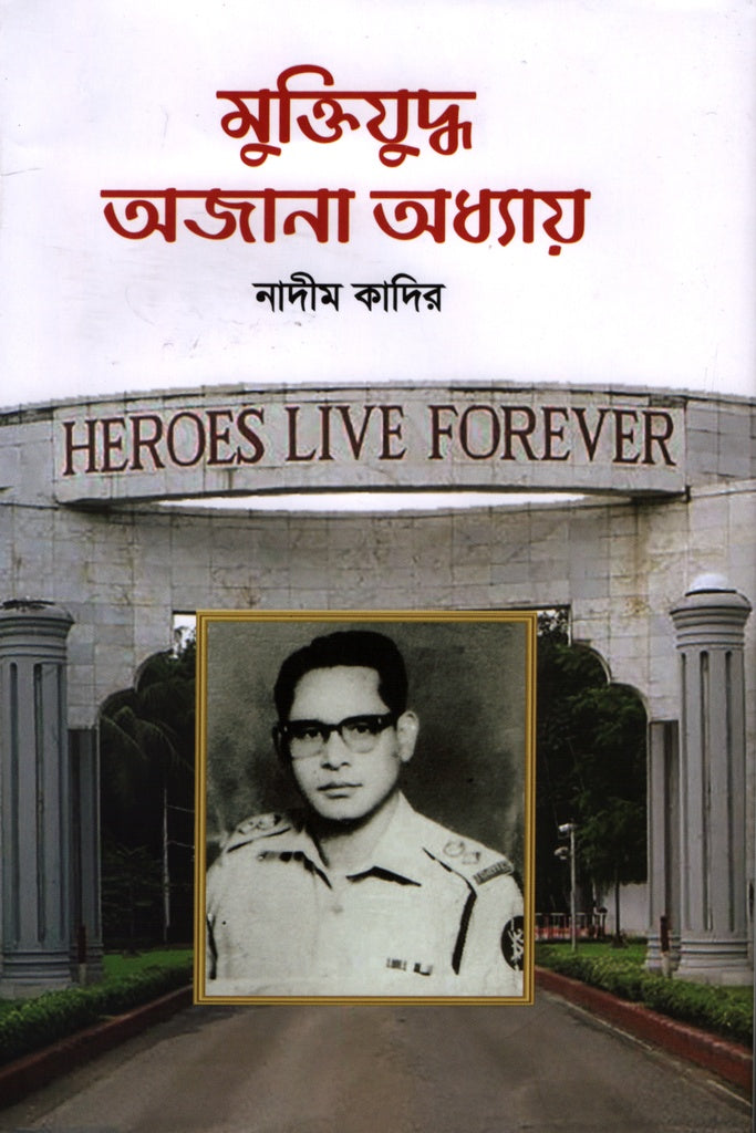 Muktijuddho: Ojjana Adhyay (মুক্তিযুদ্ধ : অজানা অধ্যায়)