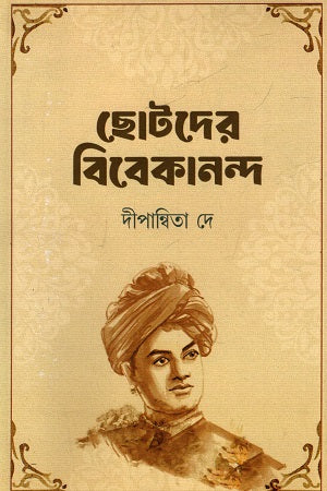 Chhoter Bibekananda (ছোটদের বিবেকানন্দ)