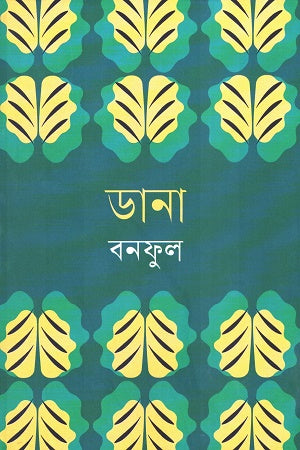 Dana (ডানা)