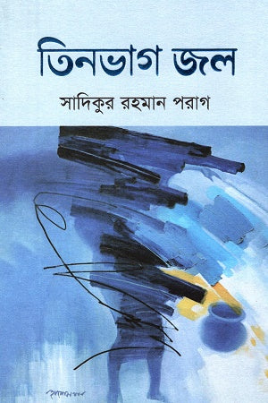 Tinbhag Jol (তিনভাগ জল)