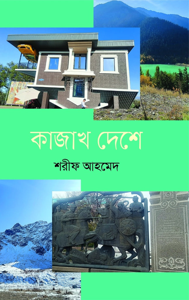 Kazakh Deshe (কাজাখ দেশে)