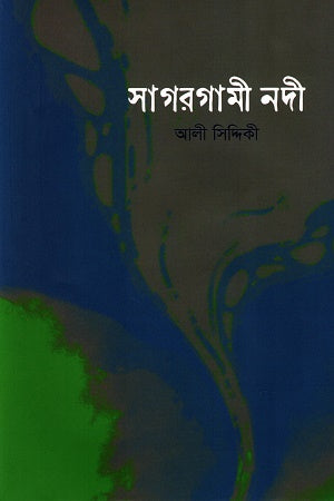 Shagorgami Nodi (সাগরগামী নদী)