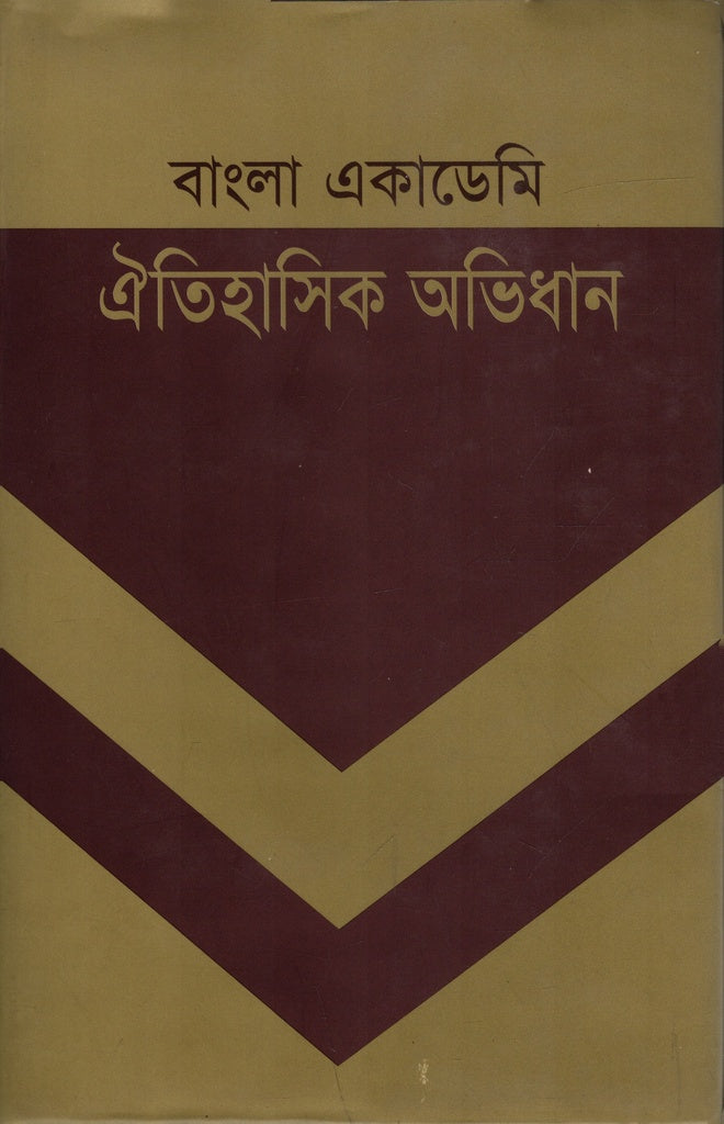 Bangla Academy Aitihasik Abhidhan (বাংলা একাডেমি ঐতিহাসিক অভিধান)