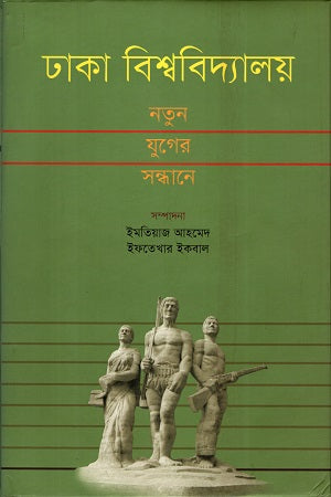 Dhaka Bishwobidyaloy: Notun Juger Sandhane (ঢাকা বিশ্ববিদ্যালয় : নতুন যুগের সন্ধানে)