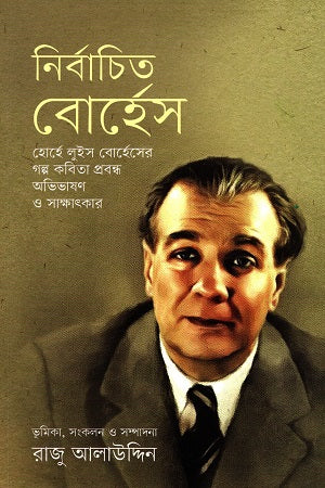 Selected Borges: Stories, Poems, Essays by Jorge Luis Borges (নির্বাচিত বোর্হেস : হোর্হে লুইস বোর্হেসের গল্প কবিতা প্রবন্ধ অভি...)